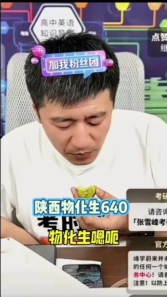 珍藏张老师的宝贵视频:陕西物化生640