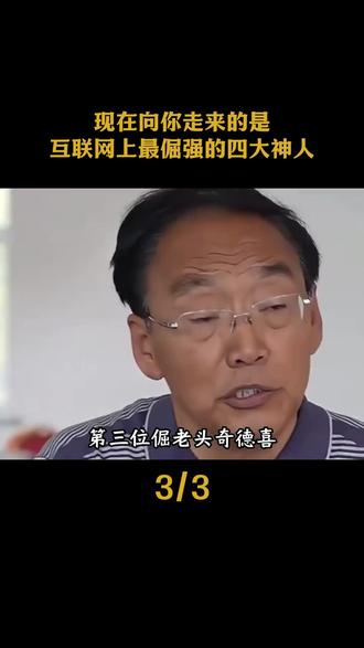 现在向你走来的是互联网上最倔强的四大神人#嫣然天使儿童医院 #坚持 #较真 #正能量