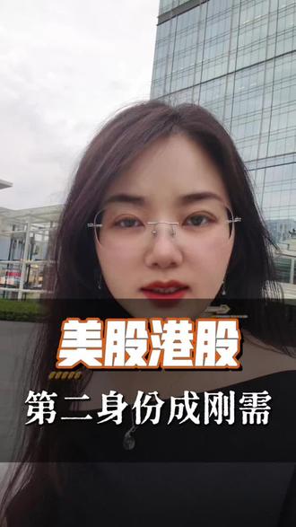 富途 长桥彻底关闭大陆开户 #香港 #券商 #美股 #认知 #香港身份
