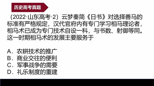 古代选马居然是官方必修课!这道高考题,很多人想错方向! #高考历史 #历史真题 #高考历史选择题讲解