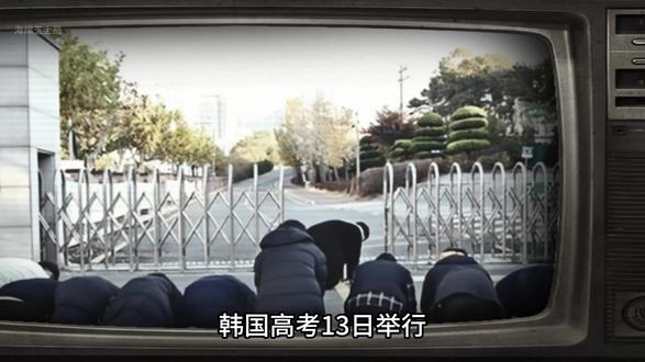 韩国高考现场:学弟跪地上磕头祈福