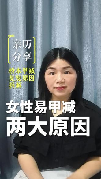 10个桥本7个女!别自欺欺人了!8年甲减妈妈用血泪总结出六个致病真相…#甲减患者 #桥本氏甲状腺炎 #桥本甲减 #胰岛素抵抗 #甲减减肥