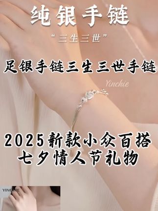 #七夕礼物 #七夕#手链#百搭