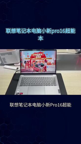 实测真香预警,联想笔记本电脑小新Pro16超能本入手绝对不后 实测真香预警,联想笔记本电脑小新Pro16超能本入手绝对不后悔
