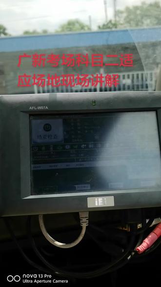 广新考场科目二适应场地现场讲解#驾驶台实拍