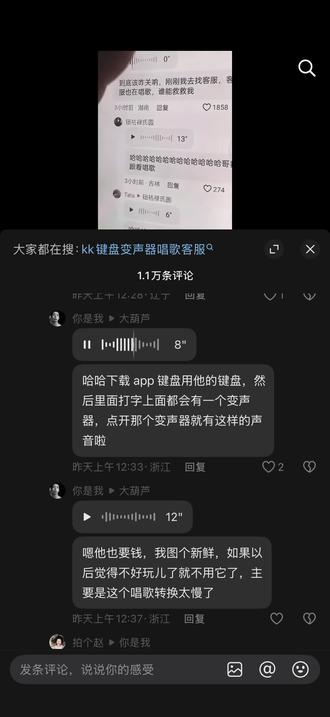 笑死了这个变声器 #kk键盘 #语音评论