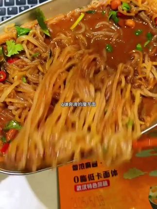 #美食 #每日分享美食 #强烈推荐 #魔芋拌面 #好吃到停不下来