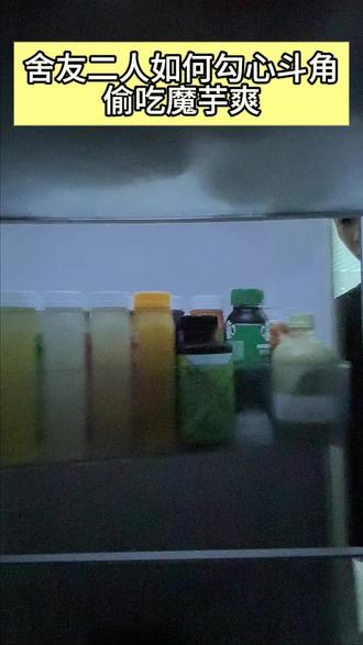 童年的味道!卫龙四味魔芋爽100 包,谁的童年没有卫龙!这款魔芋爽 59.9 元 100 包,麻辣、香辣、酸辣、麻酱四种经典口味,复刻记忆里的鲜香。魔芋 Q 弹有嚼劲,每一口都裹满秘制酱汁,香而不腻、辣而不燥。独立小包装干净便携,学生党宿舍分享、打工人办公解馋都适配,平均不到 6 毛一包,怀旧又划算,囤就完事!#卫龙 #卫龙魔芋爽 #魔芋爽 #魔芋爽素毛肚 #素毛肚