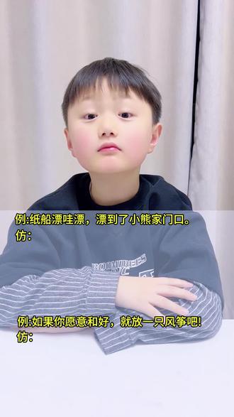 船漂呀漂,风筝摇呀摇~
二年级仿写句子就这么玩!
简单两步,娃秒会✅#日积月累#二年级语文 #句子仿写 #纸船和风筝#每天学习一点点