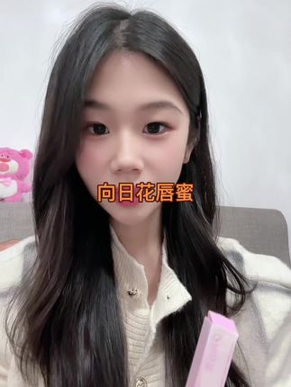 用过的都会爱上这款唇蜜#唇蜜#向日花唇蜜#美妆好物