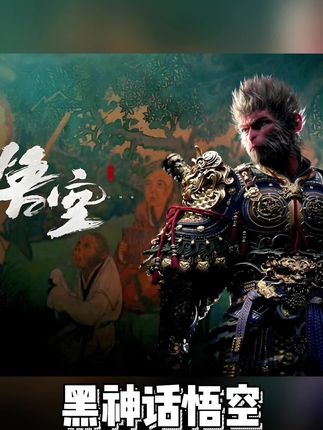 黑神话悟空 豪华版 激活码#黑神话悟空 #激活码 #豪华版 #黑神话悟空激活码 #steam