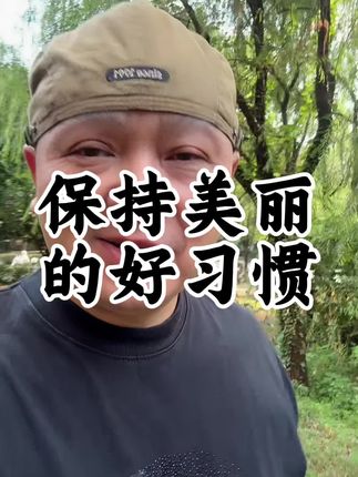 这四个健康美丽的好习惯,您都有做吗#女性保养 #维生素 #健康养生#女性智慧