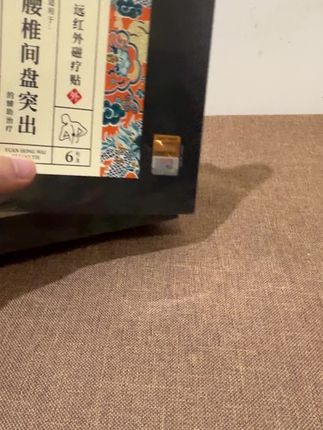 腰椎疼痛,腰肌劳损的朋友就用北京同仁堂腰椎间盘突出理疗贴#腰椎疼痛 #腰椎间盘突出 #腰肌劳损 #腰疼腿疼 #北京同仁堂