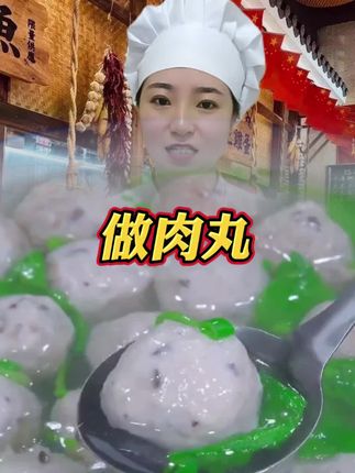 #猪肉丸#美食教程