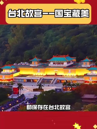 汇集226件台北故宫博物院珍贵馆藏巨作——《国宝藏美》#台北故宫 #礼物 #好书分享 #文物#无限回购的宝藏单品
