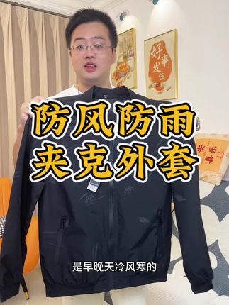 防风防雨的夹克休闲外套,这天气早晚风寒到手就能穿,耐脏耐造能穿好几年!#男生穿搭 #夹克外套 #秋季新款 #防风防水 #外套男