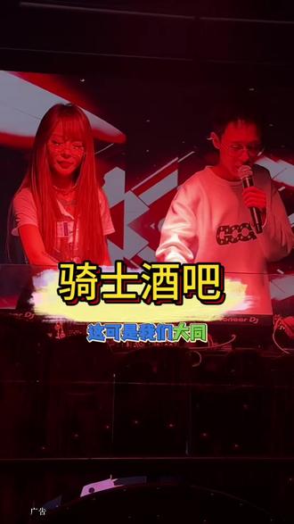 来骑士酒吧情人节主题「马上有爱·马上有缘」
浪漫氛围拉满,约会、脱单、聚会都超合适!
来大同古城,体验骑士精神,夜晚微醺、听歌、交友,一站式快乐!#大同古城 #骑士酒吧 #大同夜生活 #情人节约会 #大同探店