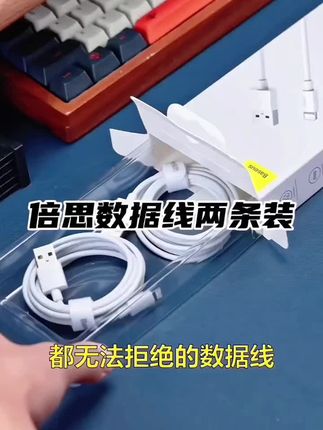 倍思20W快充数据线适用于苹果华为type-c连接iphone充电器套装#数据线 #快充线 #数据线套装 #倍思数据线 #数码科技