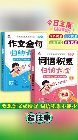 【作文必备】小学生词语积累作文金句归类大全作文素材写作方法技巧#词语积累 #作文必备 #作文金句 #作文素材 #写作方法技巧