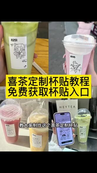 喜茶定制杯贴教程 你们要的喜茶定制杯贴教程来了 喜茶定制杯贴制作教程 喜茶定制喜帖教程 喜茶杯贴Ai生成教程 喜茶定制杯贴怎么弄 喜茶定制杯贴怎么弄 喜茶定制杯贴怎么弄 喜茶定制杯贴怎么上传图片 喜茶定制杯贴怎么上传图片 喜茶定制杯贴怎么导入照片 喜茶定制杯贴导入图片 喜茶定制杯贴怎么下单 喜茶定制杯贴怎么操作 喜茶定制杯贴怎么把画好的弄进去 喜茶定制杯贴怎么在平板画 喜茶定制杯贴怎么写出好看的字 喜茶定制杯贴怎么放大文字 喜茶定制杯贴生成需要多久 喜茶定制杯贴 喜茶定制杯贴 喜茶定制杯贴 喜茶定制杯贴 喜茶定制杯贴图案 喜茶定制杯贴图案 喜茶杯贴图片 喜茶定制杯贴文案 喜茶定制联名杯贴 怪奇物语喜茶定制杯贴 喜茶定制杯贴薛之谦 喜茶定制杯贴王俊凯 喜茶定制杯贴易烊千玺 喜茶定制杯贴周杰伦 喜茶定制杯贴陈奕迅 喜茶定制碑帖 喜茶定制喜帖 喜茶DIY杯贴教程 喜茶自定义杯贴制作 喜茶杯贴设计教程 喜茶定制杯贴素材 喜茶杯贴文字排版技巧 喜茶定制杯贴打印教程 喜茶联名杯贴定制 喜茶杯贴图案设计 喜茶定制杯贴模板 喜茶杯贴制作工具 喜茶定制杯贴步骤 喜茶杯贴个性化定制 喜茶定制杯贴注意事项 喜茶杯贴生成工具 喜茶定制杯贴尺寸 喜茶杯贴文案灵感 喜茶定制杯贴明星款 喜茶杯贴创意设计 喜茶定制杯贴线上制作 喜茶杯贴怎么自定义#喜茶定制杯贴 #喜茶杯贴定制 #喜茶定制喜帖 #即梦ai #喜茶定制贴