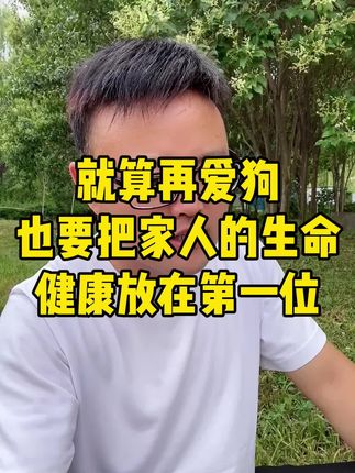 就算再爱狗,也要把家人的生命健康,放在第一位,狂犬真的很厉害 #狂犬病 #狂犬疫苗 #狗狗咬人 #狂犬检测 #狂犬检测卡