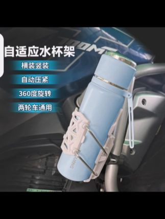 #2025自适应水杯架#摩托车护杠电动车踏板车自行车水壶支架#免打孔水杯架#折叠便携自行车摩托车骑行水杯支架##水杯支架摩托车推荐