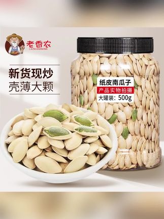 原味大颗粒南瓜子新货即食500g罐装纸皮南瓜籽现炒货坚果零食精选#大颗粒南瓜子 #纸皮南瓜子 #南瓜子 #南瓜籽 #坚果零食