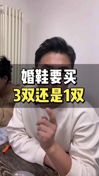 婚鞋的讲究 现在婚鞋都美观,记得性价比和舒适度#宁河 #宁河婚礼 #宁河喜春婚礼 #宁河喜春婚庆 #宁河婚礼哪家好