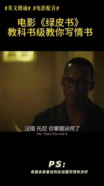 这封信写得太浪漫,建议全文背诵,《绿皮书》经典哄老婆片段 建议全文背诵 适当填空使用
省钱哄老婆必备
#看电影学英语 #电影配音 #情书 #英语美文朗读 #绿皮书