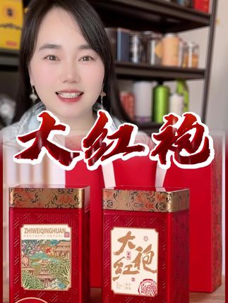 #大红袍 #好喝不贵 #今天你喝茶了吗 #召唤茶友