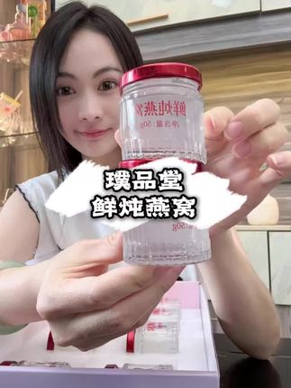 下单才做到鲜炖发出!每一口都是新鲜出炉的!#燕窝 #鲜炖燕窝 #送礼佳品 #即食燕窝 #仙女都在喝什么