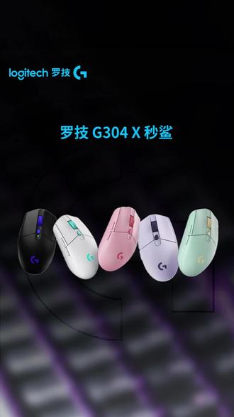 57克轻量鼠标!充电10分钟能用11小时? 升级可充电双模连接,2.4GHz无线/USB有线随心切换;轻至约57克,久用手腕不酸;新一代HERO 25K传感器,精准跟手低延迟,游戏办公都适配~#罗技g304 #罗技G304X #无线鼠标 #游戏鼠标 #电竞鼠标