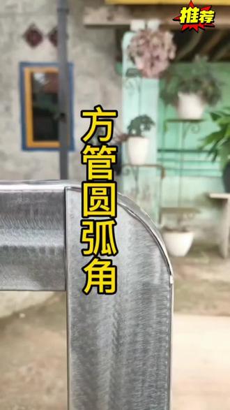 方管圆弧折角小技巧