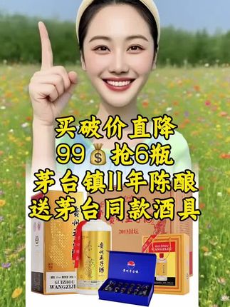 紧急通知⚠️出大事了,破价 破价 别说我没告诉你,这酒降价啦!还有18箱,手慢抢不到! #白酒 #纯粮食酒好喝不上头 #好酒推荐