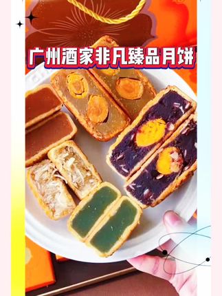 广州酒家非凡臻品月饼广式礼盒共805g多口味(10饼)送礼礼袋款#广州酒家#广州酒家月饼 #非凡臻品月饼#广式月饼礼盒装 #中秋送礼佳品