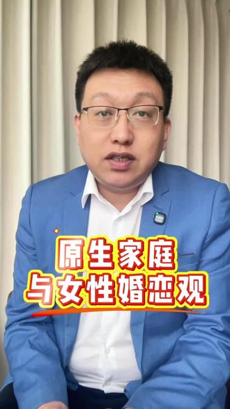 原生家庭,到底对一个女人的恋爱和婚姻,影响有多大?#情感共鸣 #夫妻情感 #婚姻真相 #原生家庭