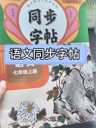 课本同步#减压字帖 ,全是课本同步的生字,假期让孩子打好练字基础!#字帖#练字 #同步生字 #规范字书写