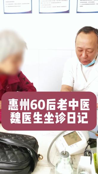 谁懂啊,被老粉丝长期挂念也是一种幸福☺️,记录60后老医生的日常点滴✌️#患者问诊实录 #健康咨询咨询 #医患信任感很重要 #中医医者仁心 #健康咨询医生