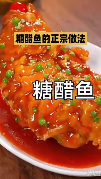 糖醋鱼正宗做法#美食技巧 #做饭小技巧 #美食 #创作者中心 #创作灵感