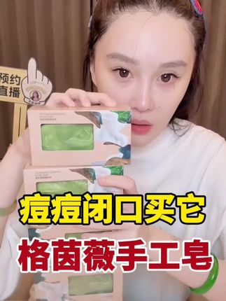 球球全家都用手工绿皂洗脸,泡沫绵密清洁的干净@小球球吖 #手工皂 #洁面#洗脸干净