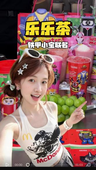 【定位乐乐茶🍉竟然和铁甲小宝联名啦】 #乐乐茶 #铁甲小宝 #乐乐茶新品 #铁甲小宝周边 #西瓜系列