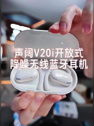 soundcore/声阔V20i开放式蓝牙耳机降噪无线蓝牙气传导挂耳式耳机 #耳机 #蓝牙耳机 #声阔耳机 #数码