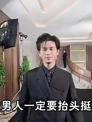 “做男人一定要抬头挺胸!” #童锦程 #矫姿带推荐 #背背佳矫正带 #强烈推荐 #江南第一深情