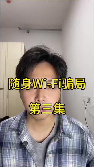 随身Wi-Fi不用了不要扔#随身wifi推荐避坑 #随身wifi测试
