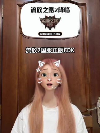 流放之路2降临国服正版CDK福利给兄弟们拿到啦!基础豪华典藏通通安排,官方正品即拍即兑换#流放之路2 #流放之路2降临 #流放之路2国服 #流放2 #流放之路搬砖