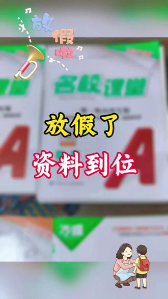 临猗初高中学生放假了,资料到位了#寒假 #寒假充电计划 #寒假规划 #寒假来了 #寒假作业