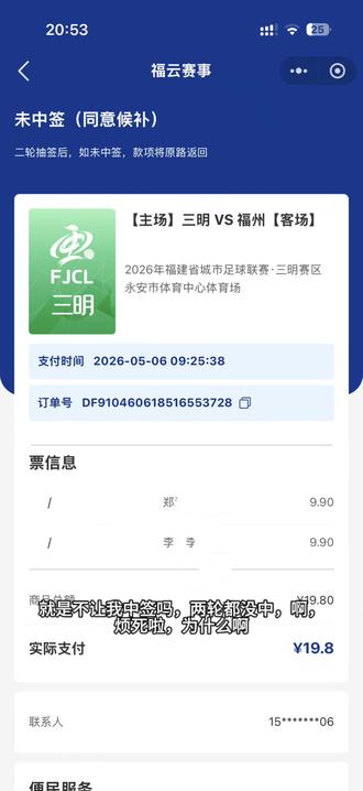闽超,马超,你们来告诉我为什么一直未中签!!!!我不配看永安足球赛吗???啊!#闽超未中签 #我的闽超票到底被谁抢走了#闽超联赛 #足球 #永安闽超