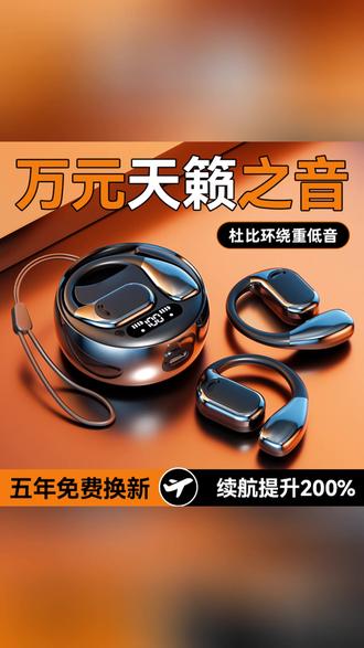 骨传导蓝牙耳机 超长续航,听歌无负担! #蓝牙耳机 #骨传导耳机 #智能降噪 #低延迟耳机 #高续航耳机