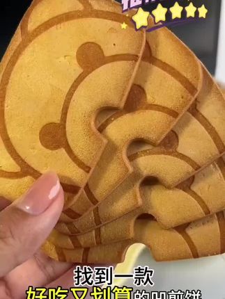 适合上班族,学生党的早餐饼干,配杯花茶做下午茶也不错哦,可爱的小能造型太乖啦!#零食推荐 #吃货#饼干#零食 #追剧小零食