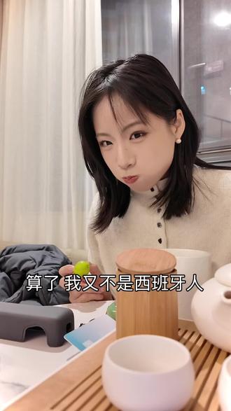 没吃完也没关系,新的一年我们都会越来越好#12颗葡萄 #日常分享 @沧元图